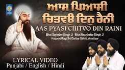 Watch Latest Punjabi Shabad Kirtan Gurbani 'Aas Pyasi Chitvo Din Raini' Sung By Bhai Surinder Singh Ji