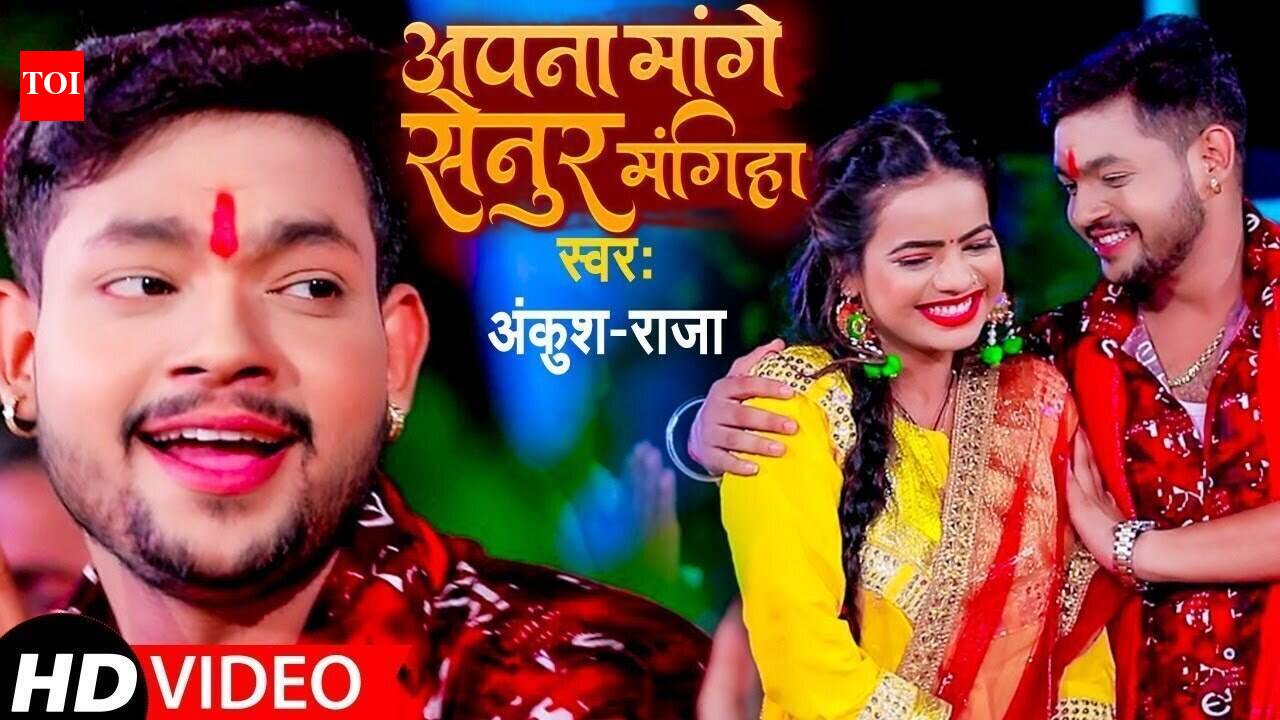 Devi Song : Popular Bhojpuri Devotional Video Song 'Apna Mange Senur ...