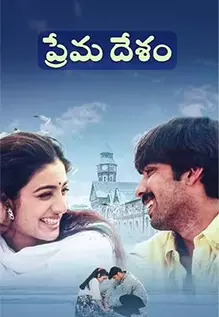 Prema Desam