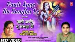 Bhakti Gana: Latest Punjabi Devotional Song 'Paali Apne Nu Samjha Le' Sung By Amar Arshi And Sudesh Kumari