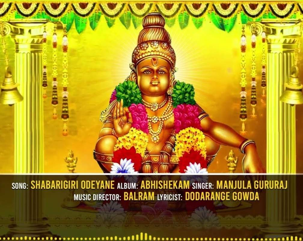 
Check Out Popular Kannada Devotional Video Song 'Shabarigiri Odeyane' Sung By Manjula Gururaj
