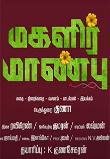 Magalir Maanbu