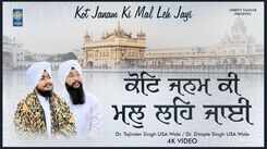 Watch Latest Punjabi Shabad Kirtan Gurbani 'Kot Janam Ki Mal Leh Jayi' Sung By Dr. Tajinder Singh And Dr. Dimple Singh