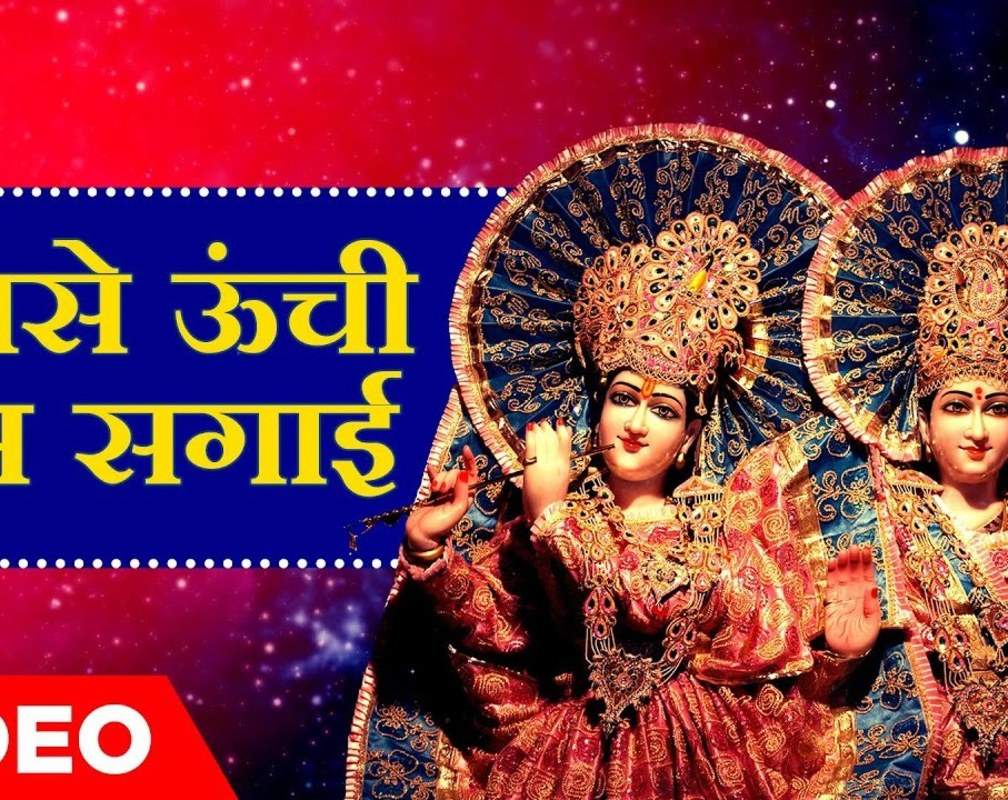 
Watch The Latest Hindi Devotional Video Song 'Sabse Oonchi Prem Sagai' Sung By Kavita Krishnamurthy, Pt. Ratan Mohan Sharma And Vijay Prakash

