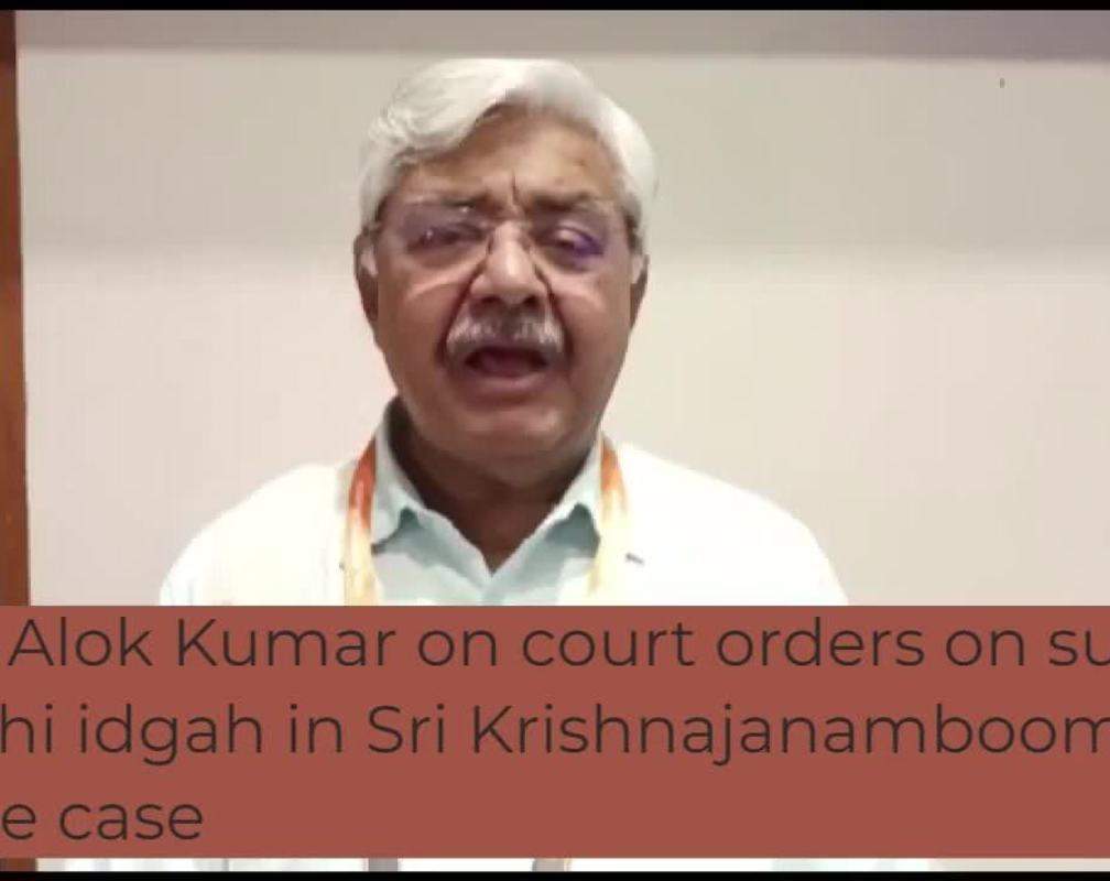 
VHP'S Alok Kumar on court orders on survey of Shahi idgah in Sri Krishnajanamboomi dispute case
