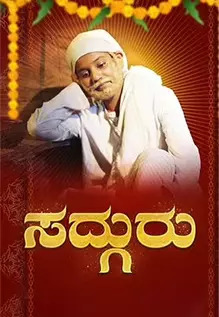 Sadguru