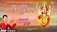 Bhakti Gana: Latest Punjabi Devi Geet 'Sheranwali Diyan Pake Wangan' Sung By Sanjeev Bhardwaj