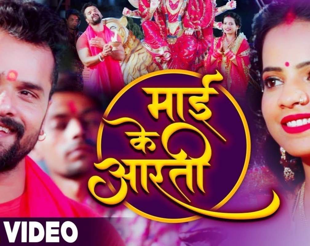 
Watch Latest Bhojpuri Bhakti Video Song 'Maai Ke Aarti' Sung By Khesari Lal Yadav

