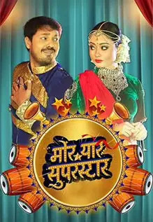 Mor Yaar Superstar