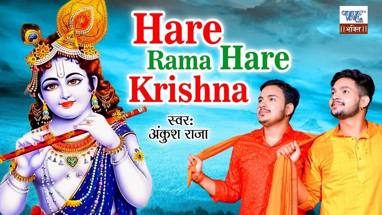 Hare Rama Hare Krishna Krishna Krishna Hare Hare - Song Download