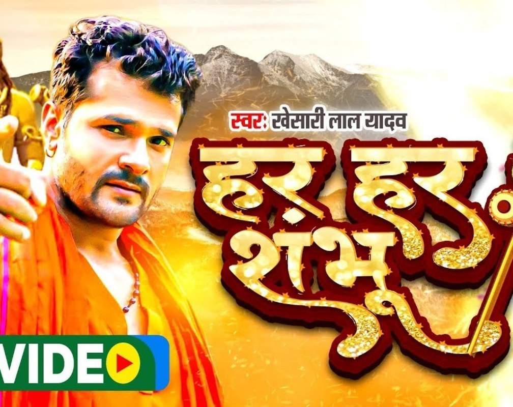 
Watch Latest Bhojpuri Bhakti Video Song 'Har Har Sambhu' Sung By Khesari Lal Yadav
