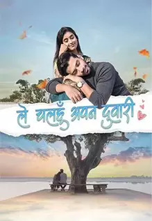 Le Chalhu Apan Duari