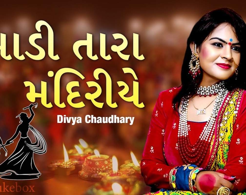 
Popular Gujarati Songs| Divya Chaudhary Hit Songs | Jukebox Songs
