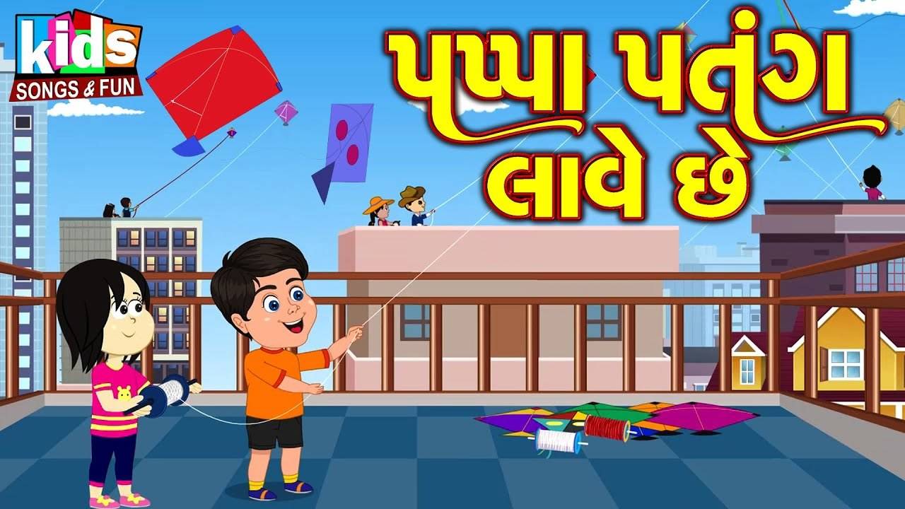 Watch The Popular Children Gujarati Nursery Rhyme 'Pappa Patang Lave Chhe'  For Kids - Check Out Fun Kids Nursery Rhymes And Pappa Patang Lave Chhe In  Gujarati | Entertainment - Times of India Videos