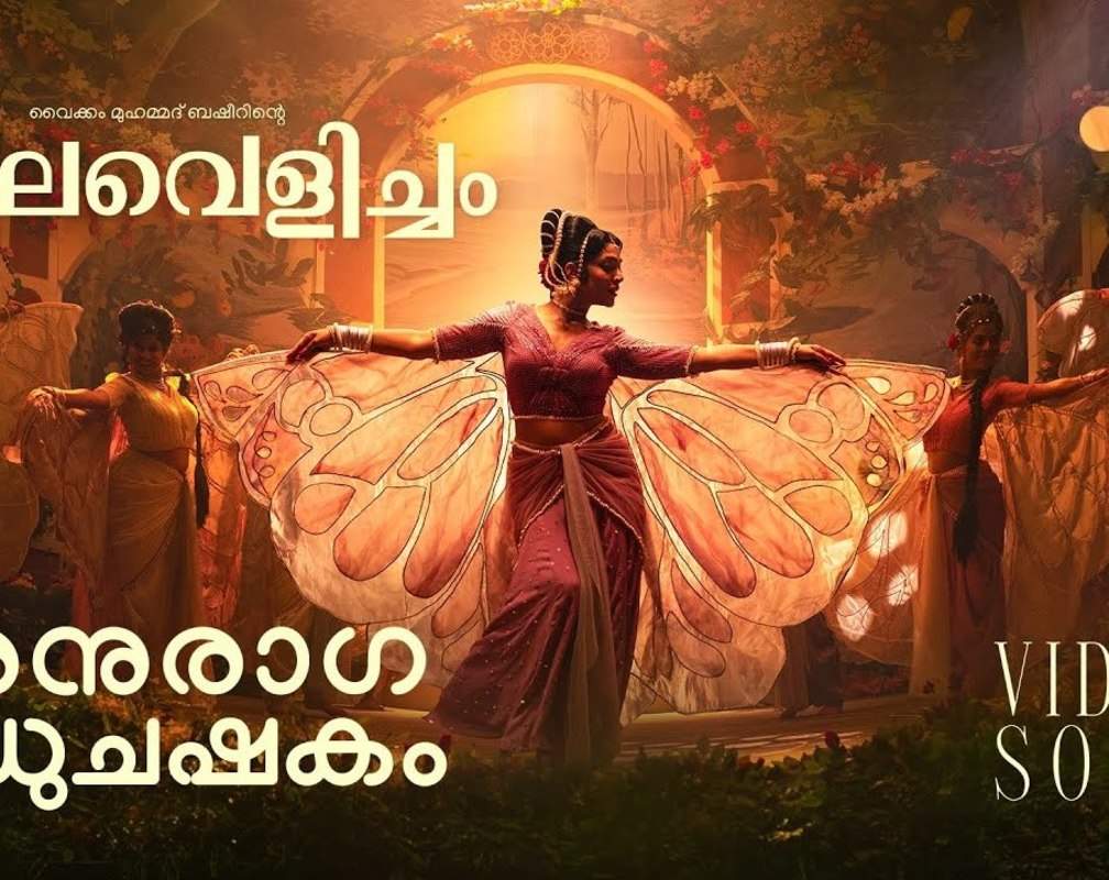 
Neelavelicham | Song - Anuraga Madhuchashakam
