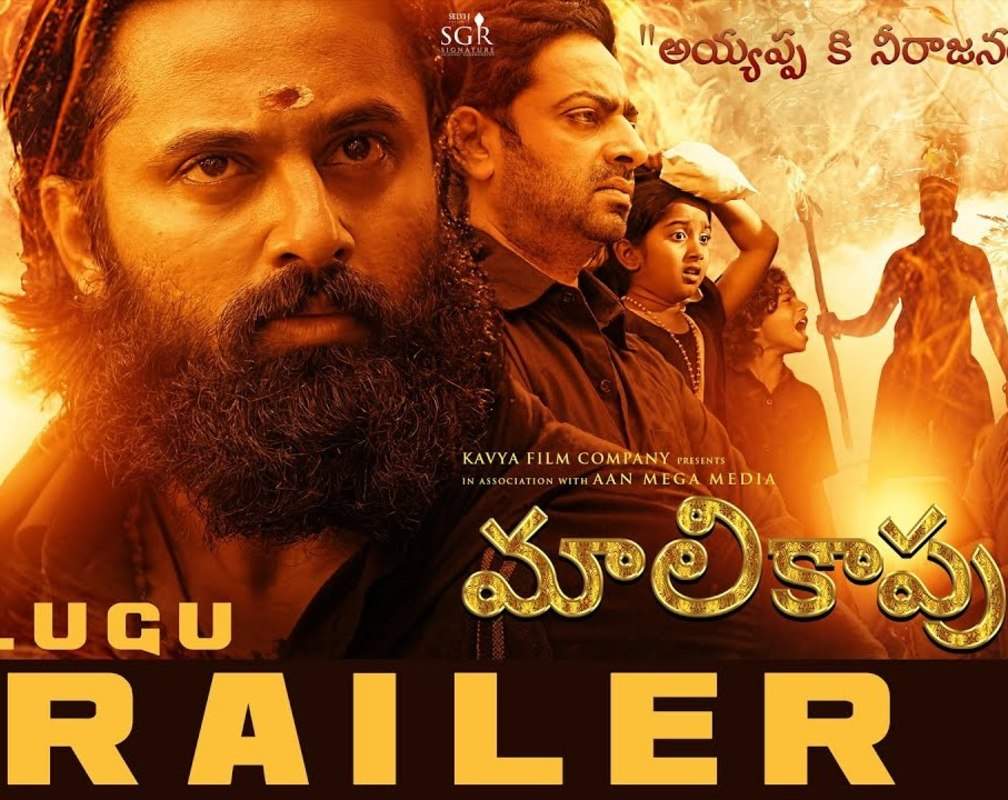 
Malikappuram - Official Telugu Trailer
