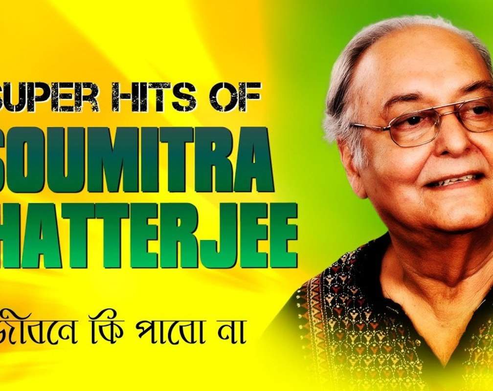 
Popular Bengali Songs| Soumitra Chatterjee Hit Songs | Jukebox Songs
