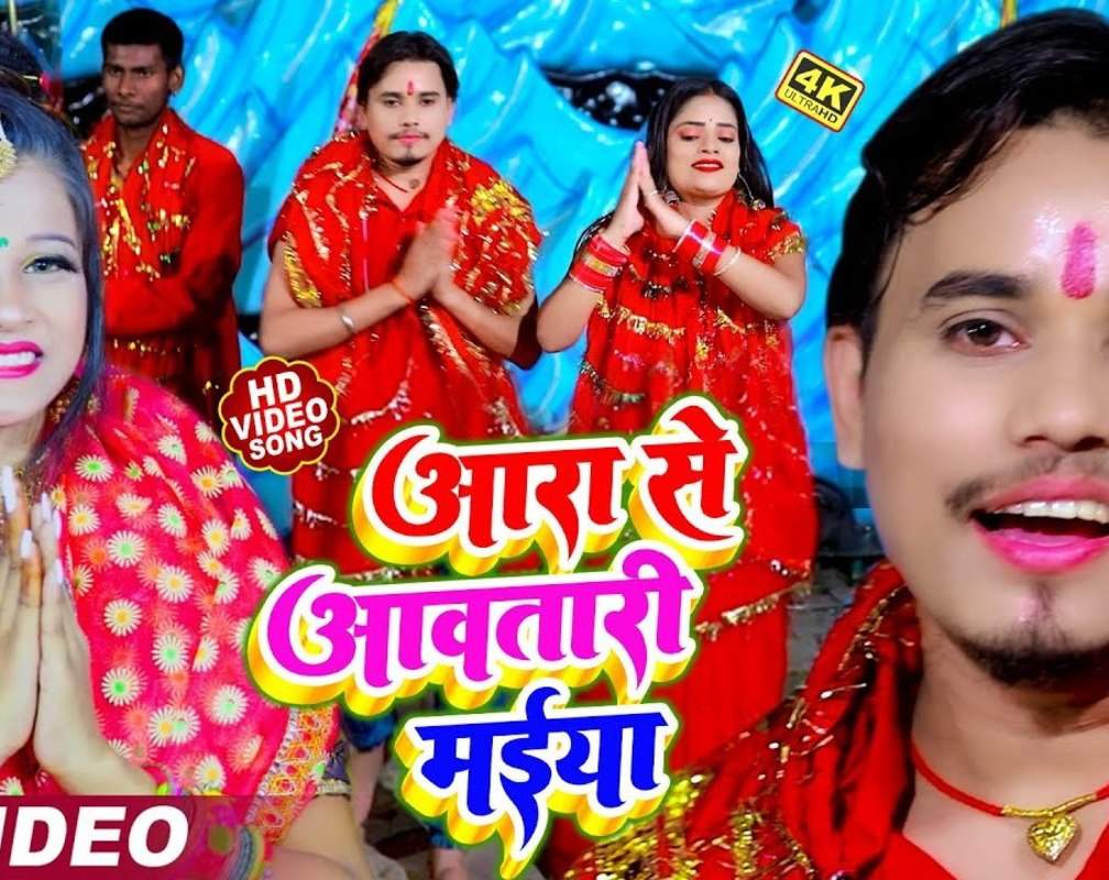 
Watch Latest Bhojpuri Bhakti Devotional Video Song 'Aara Se Awatari Maiya Ho' Sung By Amarjeet Anand
