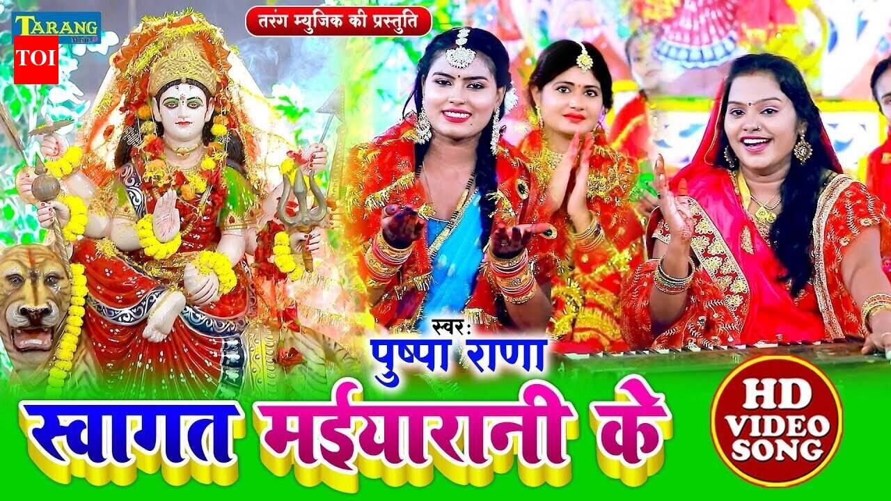 Devi Geet : Watch Latest Bhojpuri Bhakti Devotional Video Song 'Swagat ...