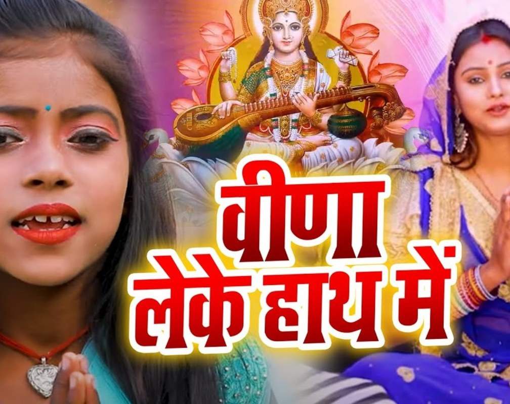 
Watch Latest Bhojpuri Bhakti Devotional Video Song 'Veena Leke Hath Me' Sung By Sonakshi Raj
