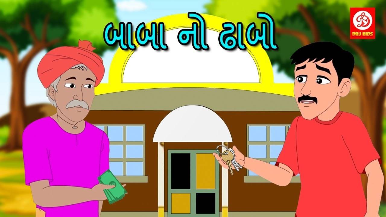 Watch Popular Children Gujarati Story 'Baba Ka Dhaba' For Kids - Check Out  Kids Nursery Rhymes And Baby Songs In Gujarati | Entertainment - Times of  India Videos