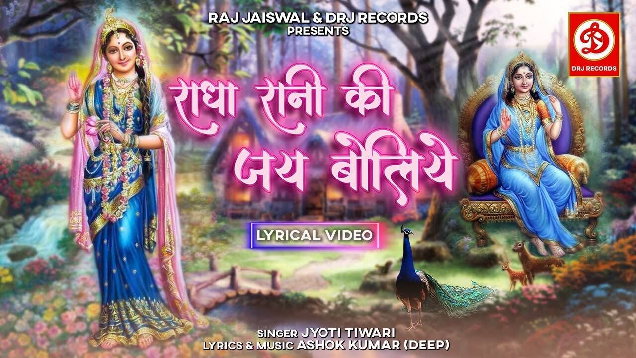 Watch Latest Hindi Devotional Video Song 'Radha Rani Ki Jai Boliye ...