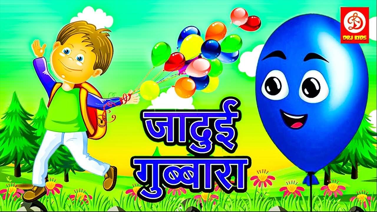 Watch Popular Children Hindi Story 'Jadui Gubbare' For Kids - Check Out  Kids Nursery Rhymes And Baby Songs In Hindi | Entertainment - Times of  India Videos