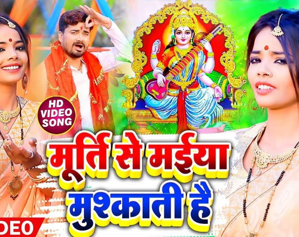 
Devi Geet : Popular Bhojpuri Bhakti Devotional Video Song 'Murti Se Maiya Mushkati Hai' Sung By Sunil Kumar Chhaila
