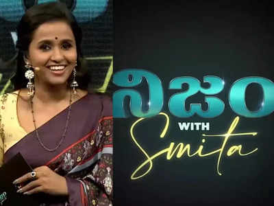 Pop singer-TV judge Smitha finally launches her new OTT chat show; here's a look at the guest list including Nara Chandrababu Naidu, Chiranjeevi and others