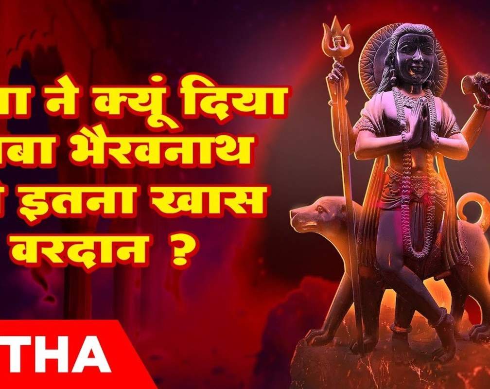 
Check Out Latest Hindi Devotional Video Song 'Baba Bharovnath Ko Mata Ka Vardan' Sung By Raajesh Johri

