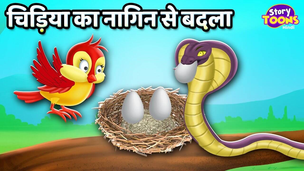 Watch Popular Children Hindi Story 'Chidiya Ka Nagin Se Badla' For Kids - Check Out Kids Nursery Rhymes And Baby Songs In Hindi | Entertainment - Times of India Videos Watch Popular Children Hindi Story 'Chidiya Ka Nagin Se Badla' For Kids - Check Out Kids Nursery Rhymes And Baby Songs In Hindi | Entertainment - Times of India Videos