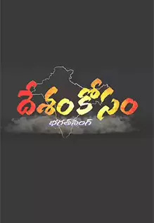 Desam Kosam Bhagat Singh