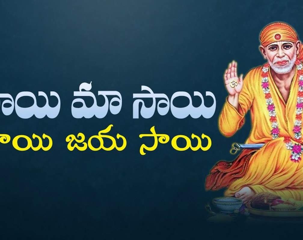 
Listen To Latest Devotional Telugu Audio Song 'O Sai Maa Sai' Sung By S.P.Charan
