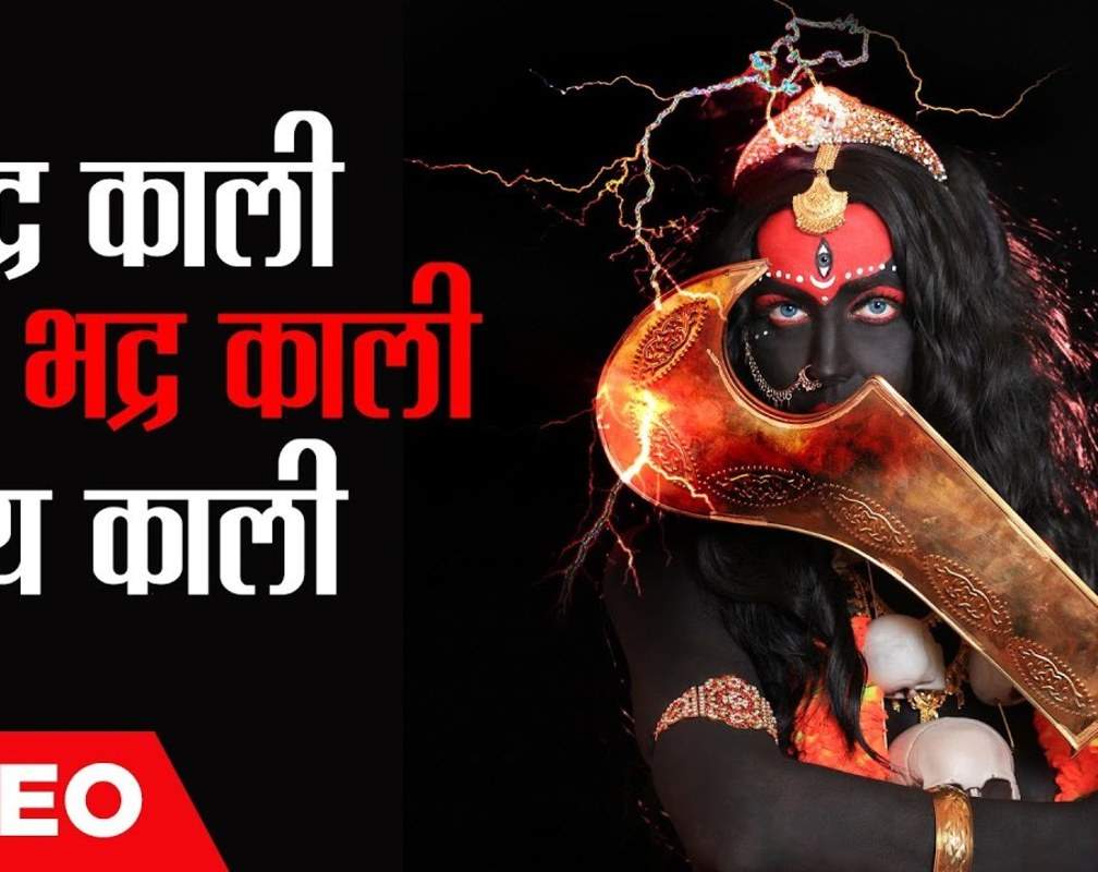 
Check Out The Latest Hindi Devotional Video Song 'Rudra Kali Bhadra Kali Jai Kali' Sung By Hemlata
