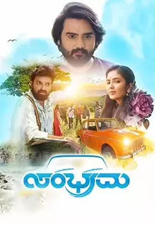 Sambhrama