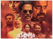 
‘Pakalum Paathiravum’ release: Kunchacko Boban starrer to hit the big screens on March
