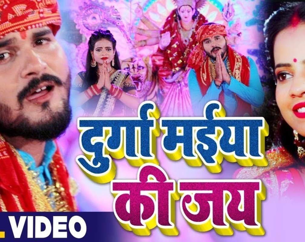 
Devi Geet: Popular Bhojpuri Bhakti Song 'Durga Maiya Ki Jai' Sung By Arvind Akela Kallu
