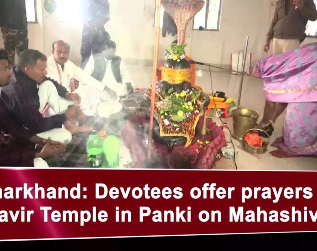
Jharkhand: Devotees offer prayers at Mahavir Temple in Panki on Mahashivratri
