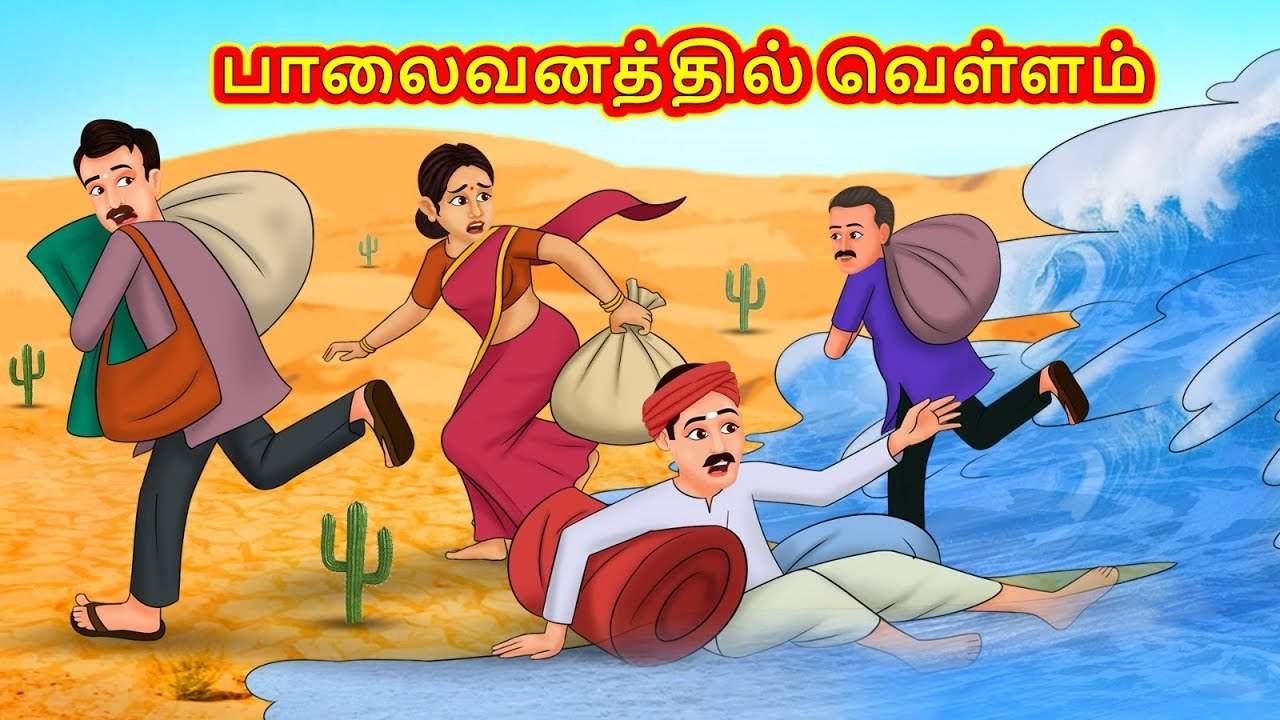 Watch Latest Kids Tamil Nursery Story '???????????? ??????? - The Flood At  The Desert' for Kids - Check Out Children's Nursery Stories, Baby Songs,  Fairy Tales In Tamil | Entertainment - Times of India Videos