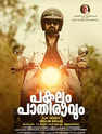 once more movie in tamil