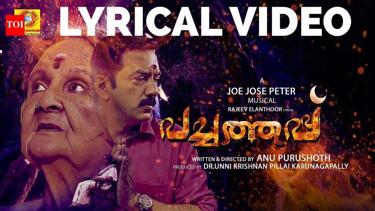 Check Out Latest Malayalam Lyrical Video Song 'Manassil Kudiyirikkum ...