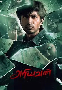Ariyavan