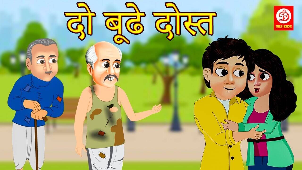 Watch Popular Children Hindi Story 'Do Budhe Dost' For Kids - Check Out Kids Nursery Rhymes And Baby Songs In Hindi | Entertainment - Times of India Videos Watch Popular Children Hindi Story 'Do Budhe Dost' For Kids - Check Out Kids Nursery Rhymes And Baby Songs In Hindi | Entertainment - Times of India Videos