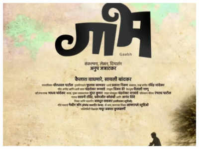'Gaabh': Kailash Waghmare and Sayali Bandkar team up for Anup Jatratkar's next!