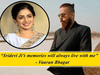 Vaarun Bhagat recalls Late Sridevi; says her memories will always live with him - Exclusive
