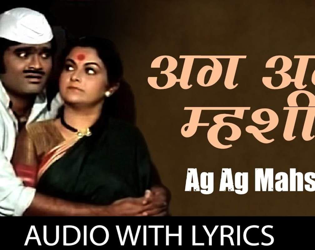 
Listen To Latest Marathi Song Music Video 'Ag Ag Mahsi' Sung By Suresh Wadkar And Uttara Kelkar
