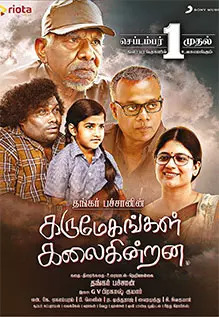 Karumegangal Kalaiginrana