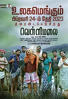 Om Vellimalai