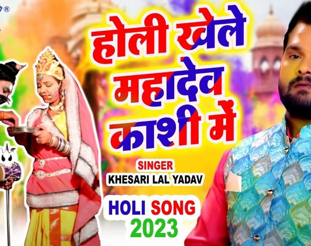 
Watch Latest Bhojpuri Bhakti Song 'Holi Khele Mahadev Kashi Me' Sung By Khesari Lal Yadav
