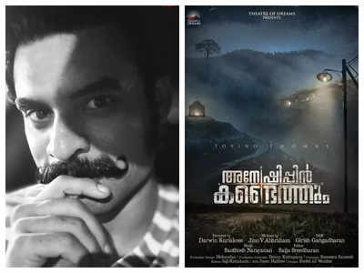 Tovino Thomas starrer ‘Anveshippin Kandethum’ to start rolling in March